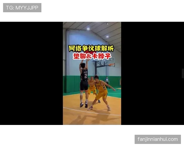 深度解析罚球规则 NBA 与 FIBA 区别及判定标准